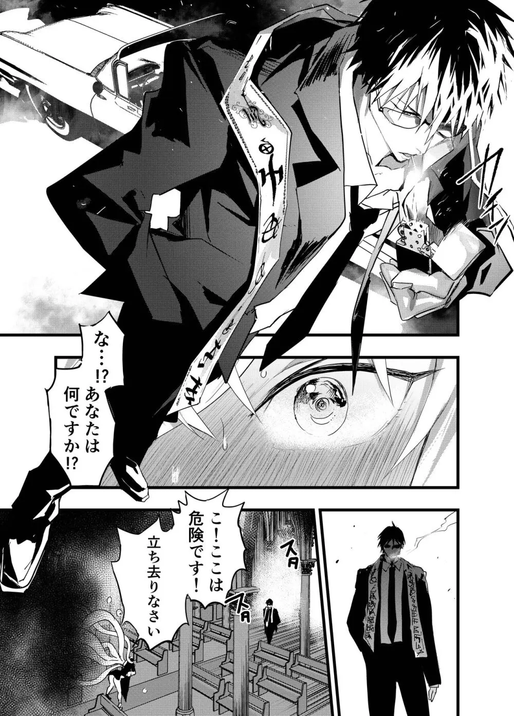 見習い祓魔士のメス堕ちエクソシズム - page14