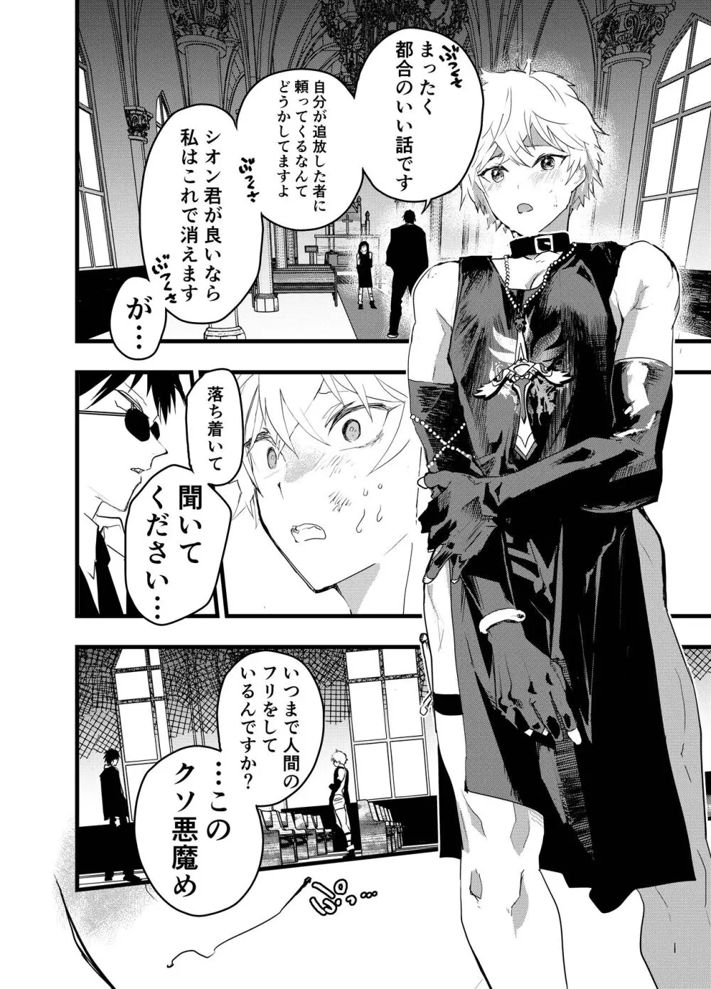 見習い祓魔士のメス堕ちエクソシズム - page19