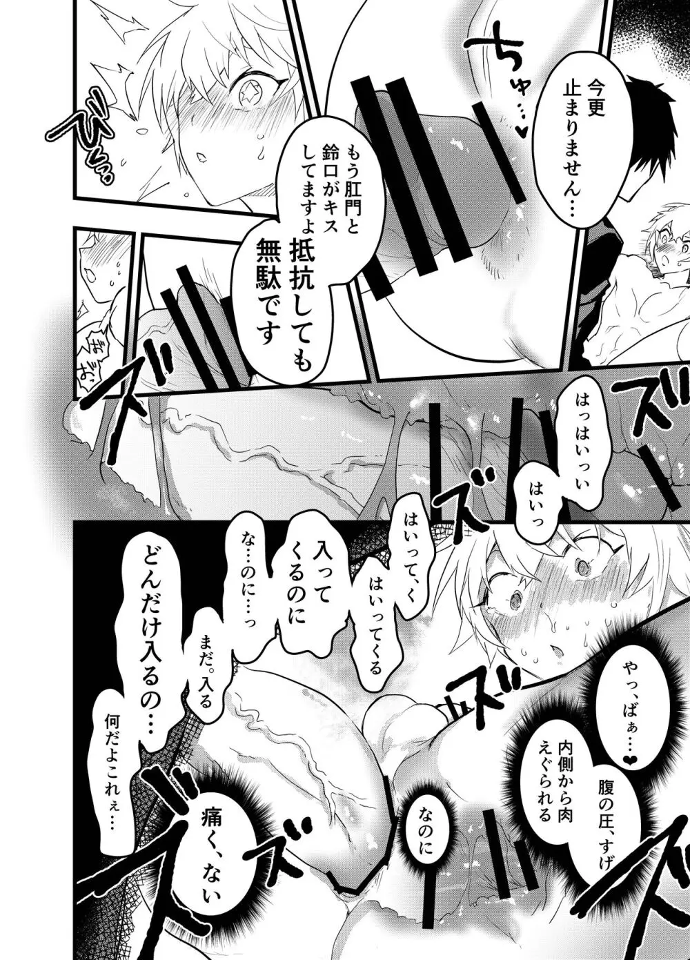 見習い祓魔士のメス堕ちエクソシズム - page37