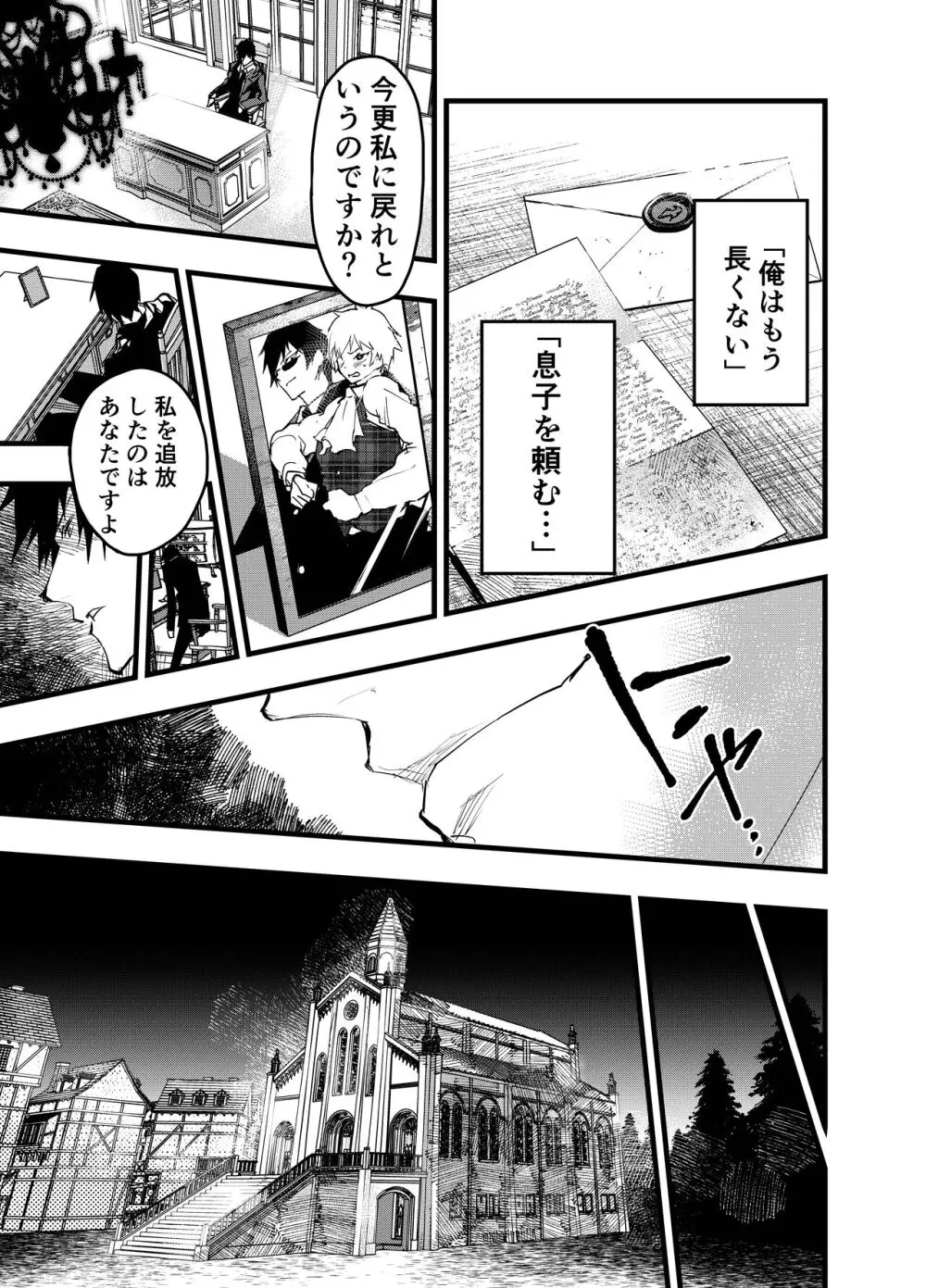 見習い祓魔士のメス堕ちエクソシズム - page4