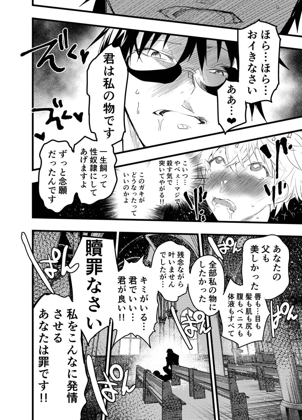 見習い祓魔士のメス堕ちエクソシズム - page41