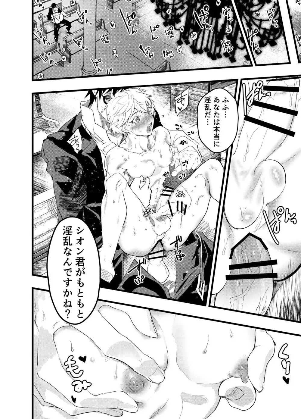 見習い祓魔士のメス堕ちエクソシズム - page43