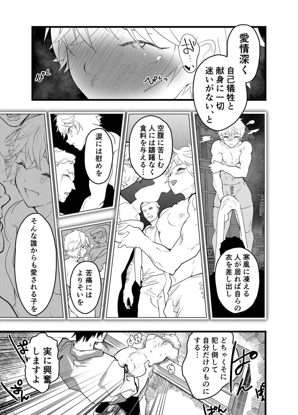 見習い祓魔士のメス堕ちエクソシズム - page48