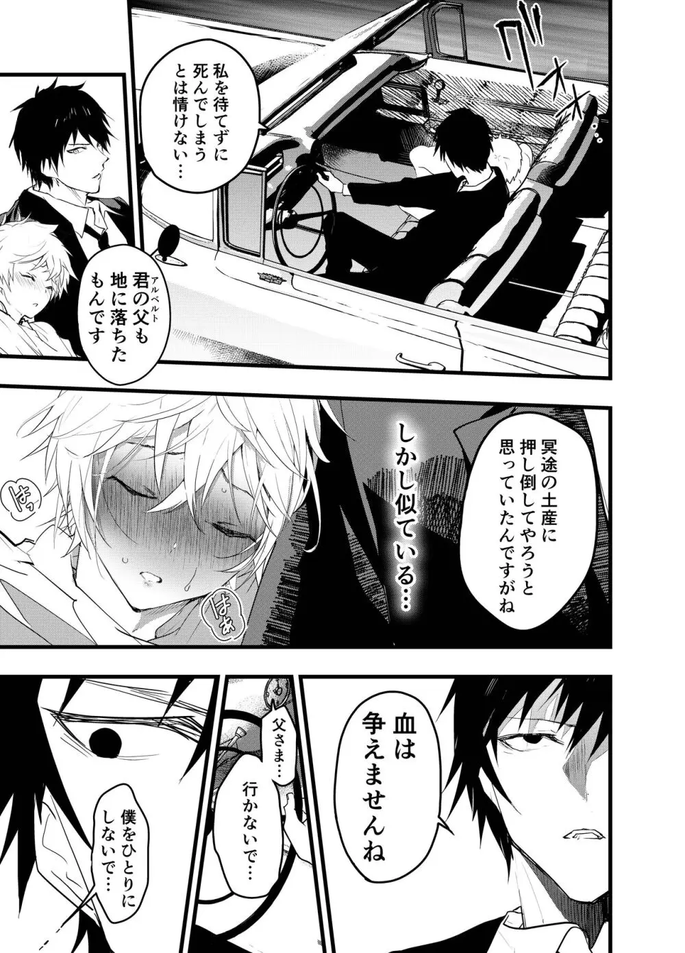 見習い祓魔士のメス堕ちエクソシズム - page52