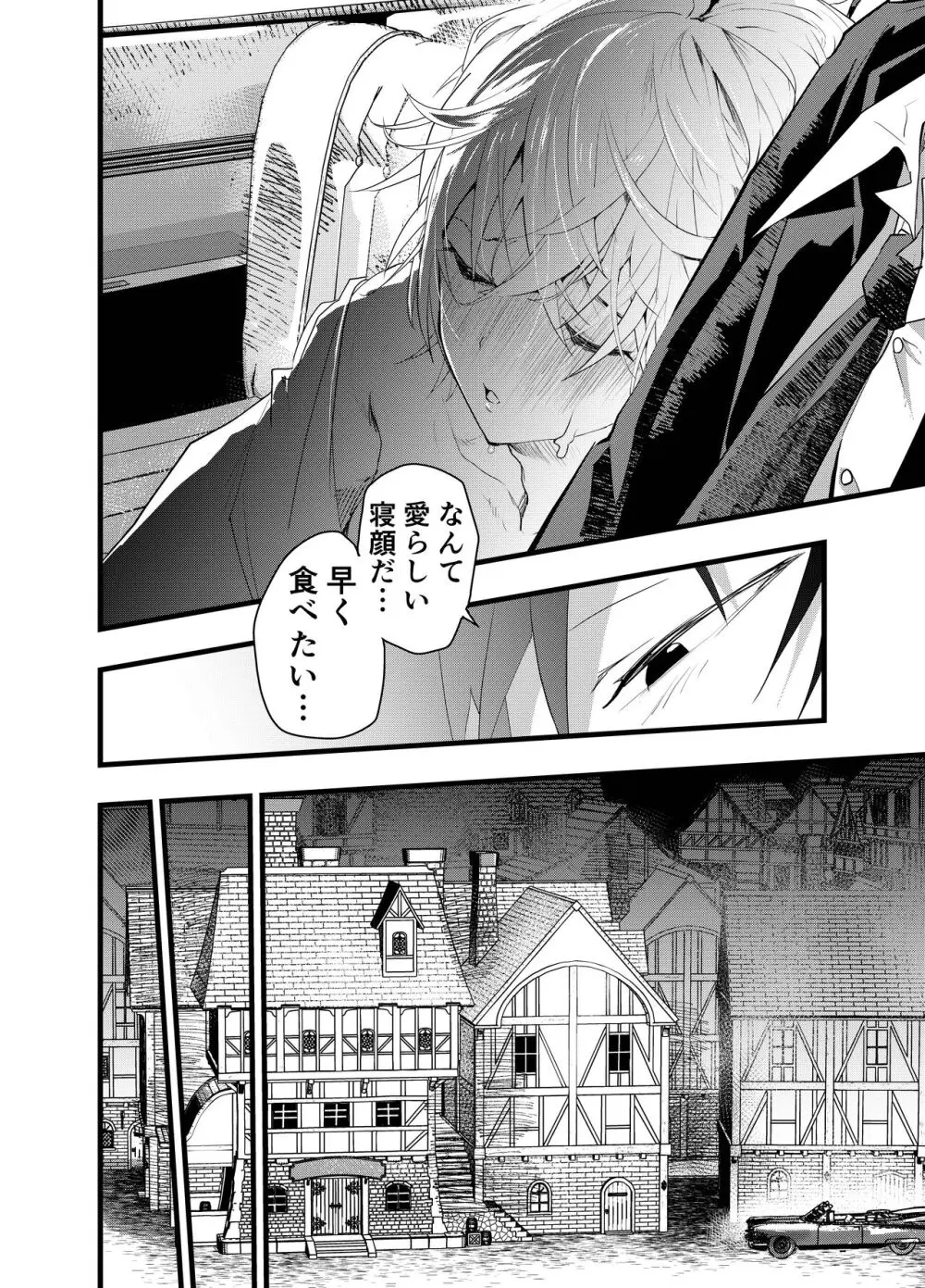 見習い祓魔士のメス堕ちエクソシズム - page53