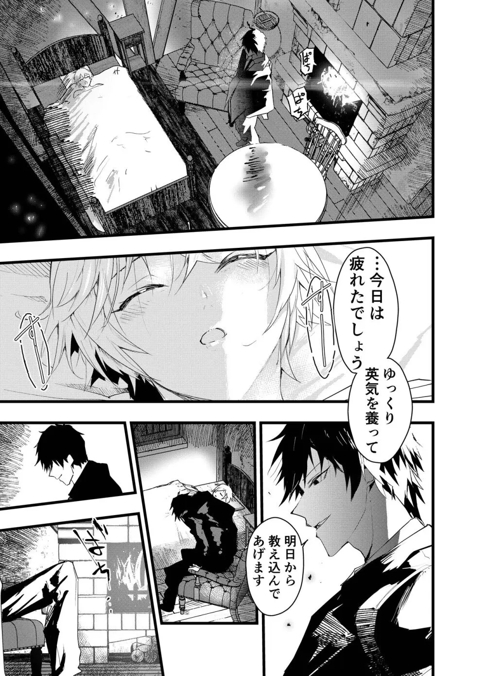 見習い祓魔士のメス堕ちエクソシズム - page54