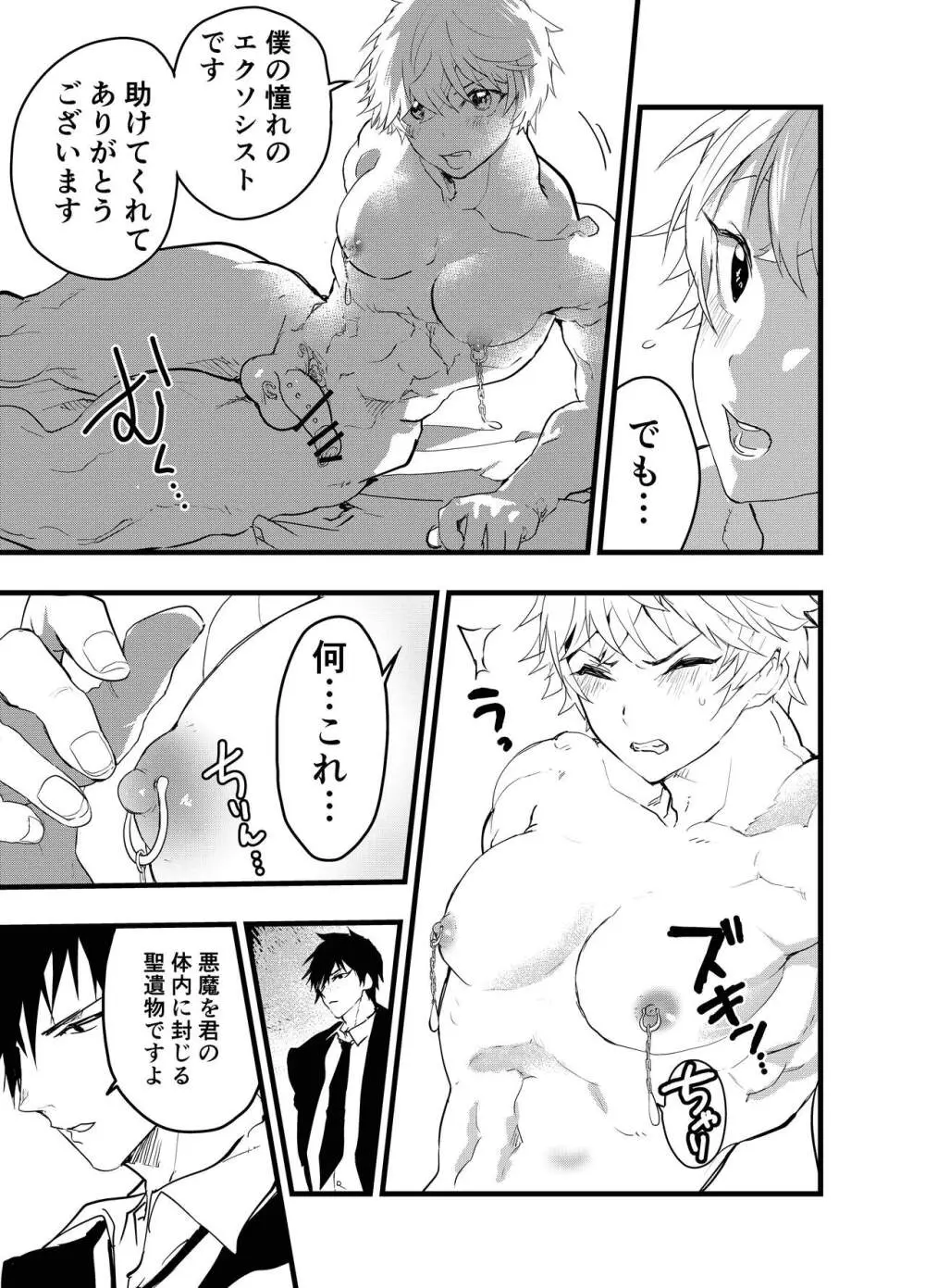 見習い祓魔士のメス堕ちエクソシズム - page58