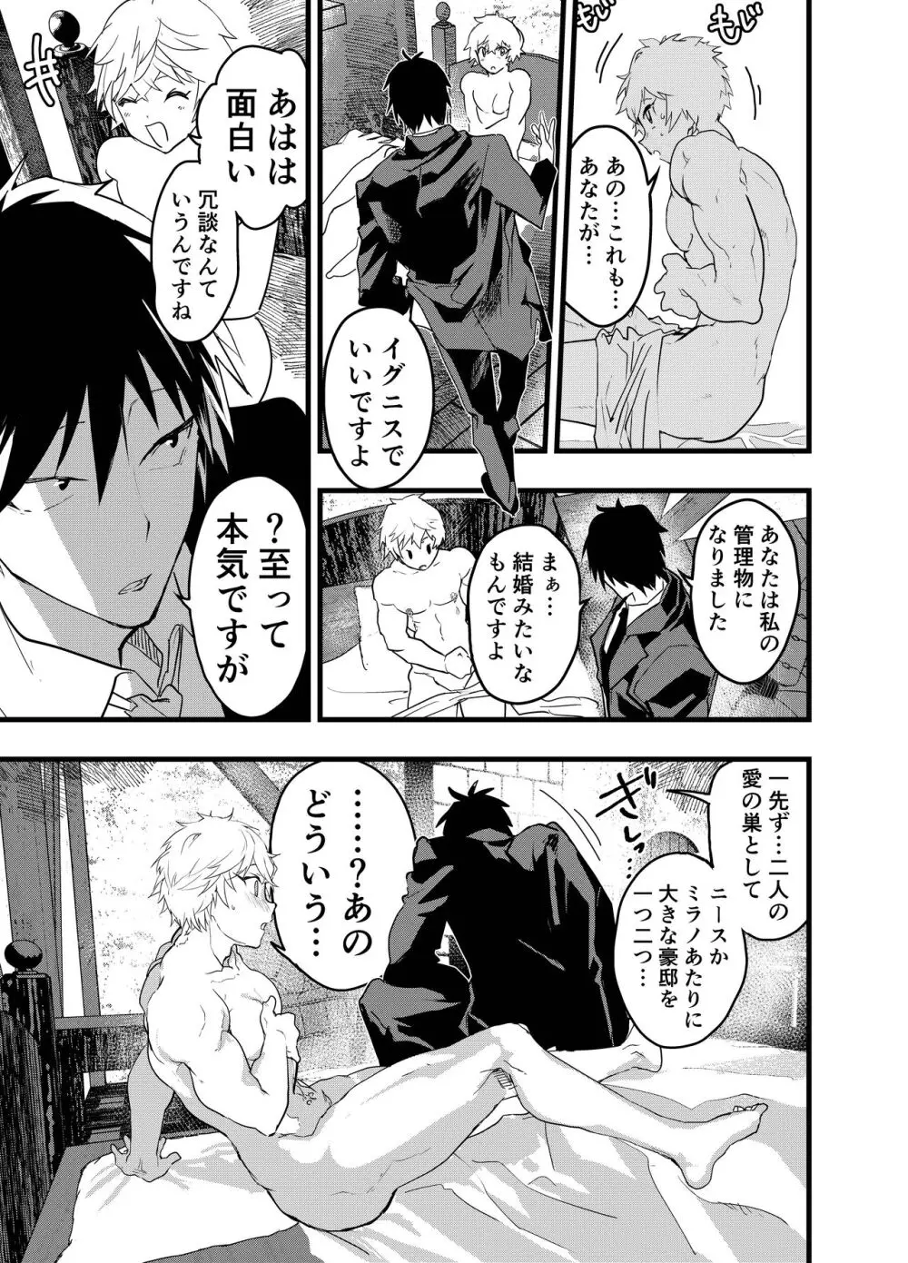 見習い祓魔士のメス堕ちエクソシズム - page60