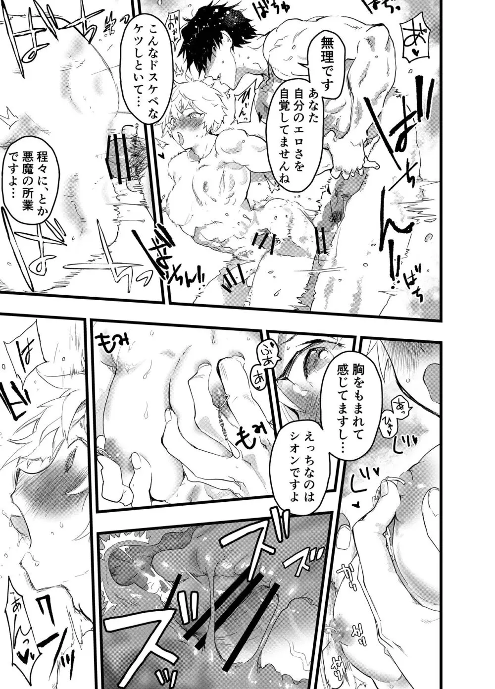 見習い祓魔士のメス堕ちエクソシズム - page70