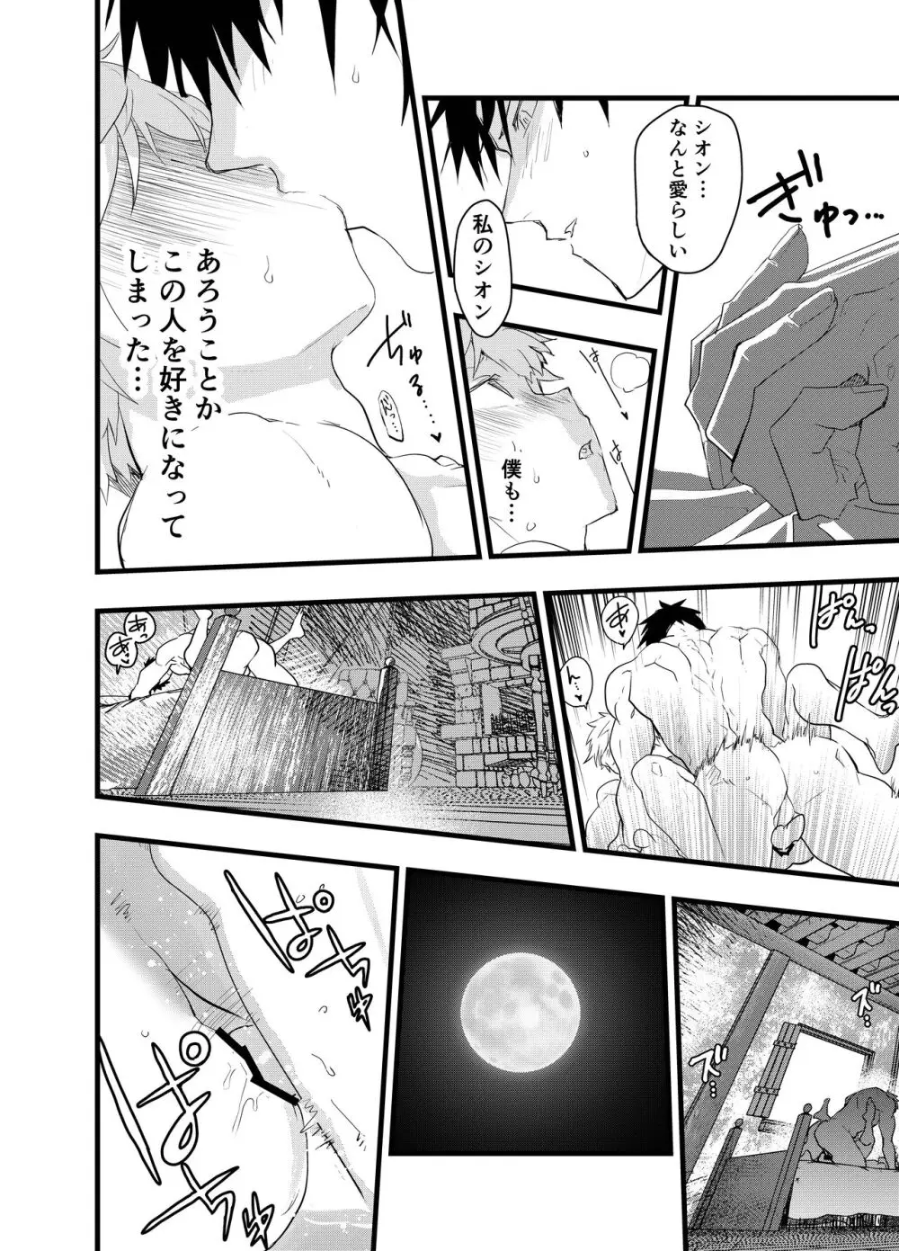 見習い祓魔士のメス堕ちエクソシズム - page75