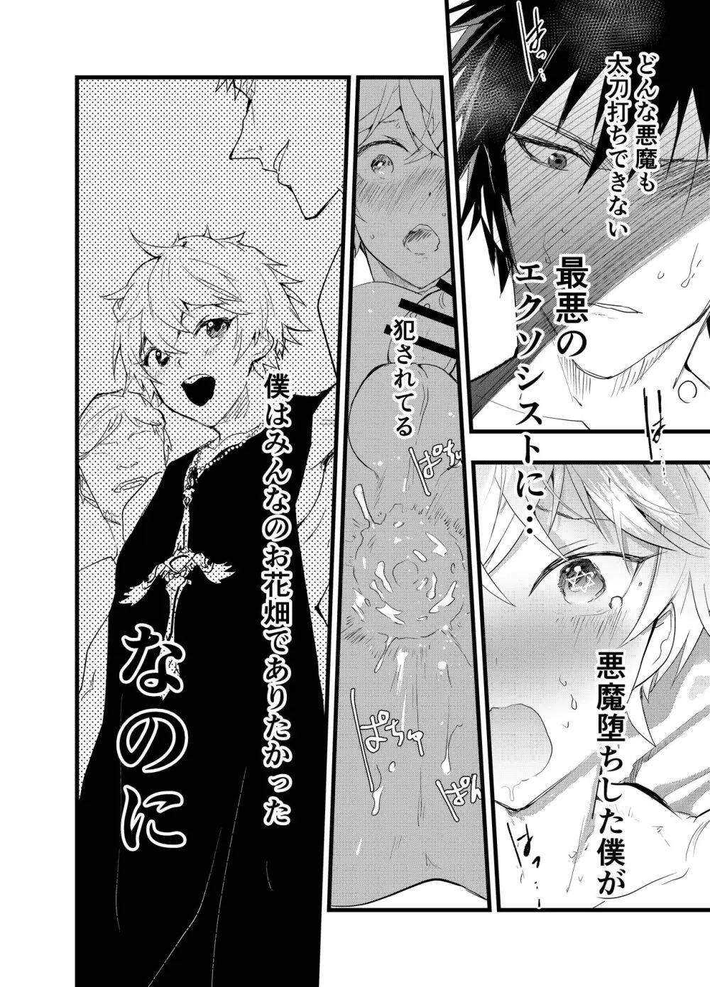 見習い祓魔士のメス堕ちエクソシズム - page77