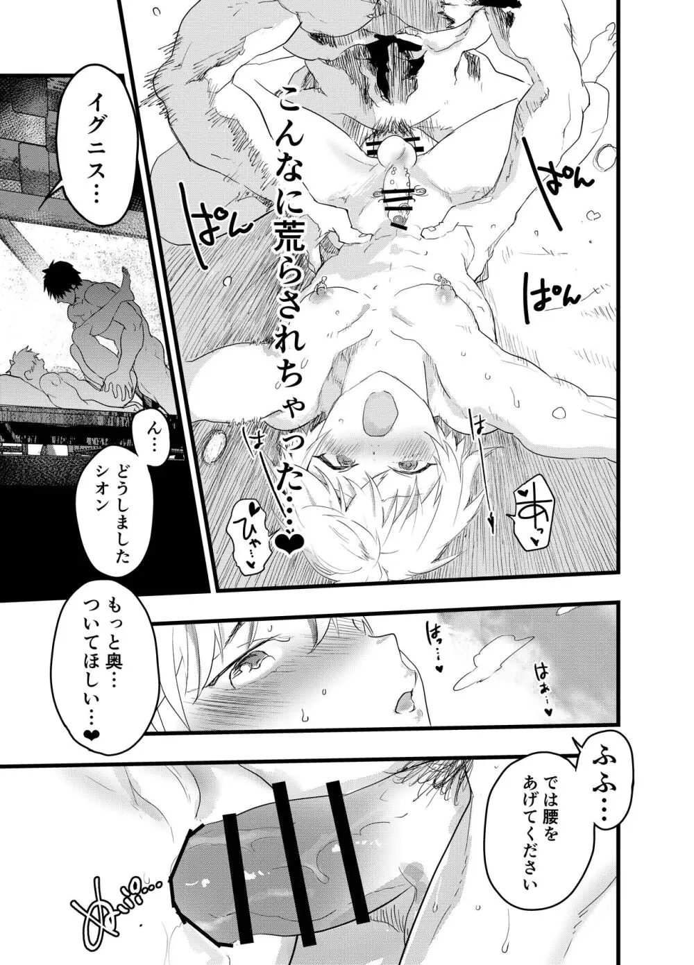 見習い祓魔士のメス堕ちエクソシズム - page78