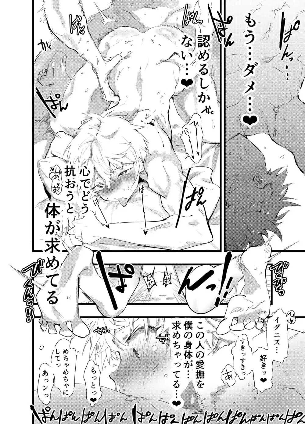 見習い祓魔士のメス堕ちエクソシズム - page83