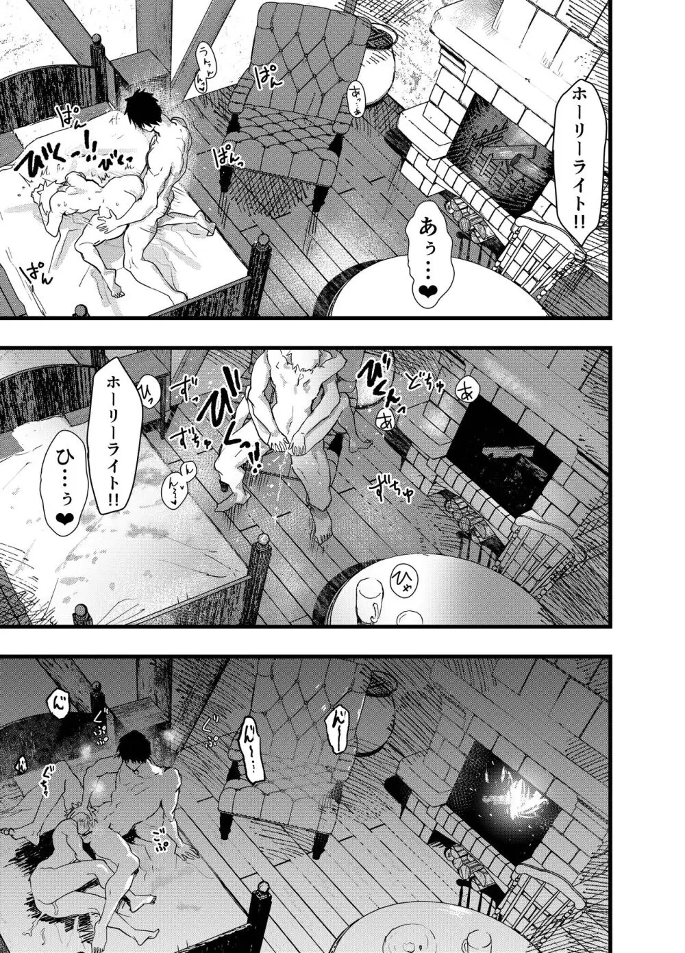 見習い祓魔士のメス堕ちエクソシズム - page88