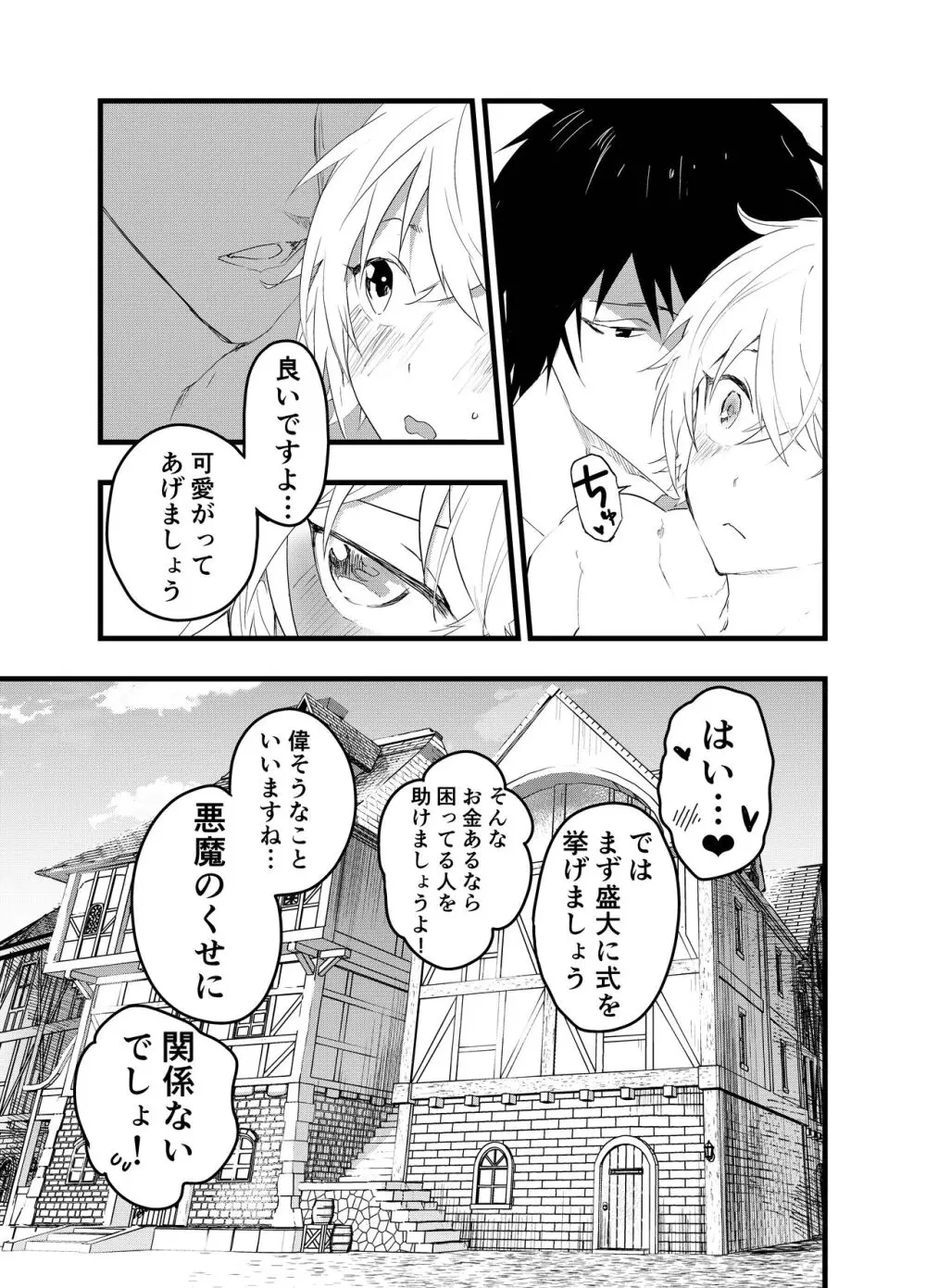 見習い祓魔士のメス堕ちエクソシズム - page94