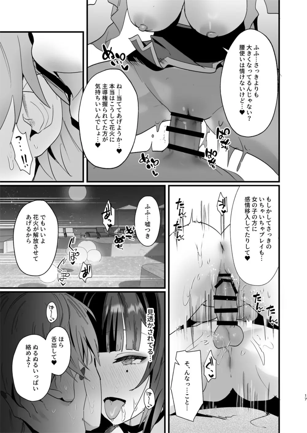 愉しいこと、シよ? - page17