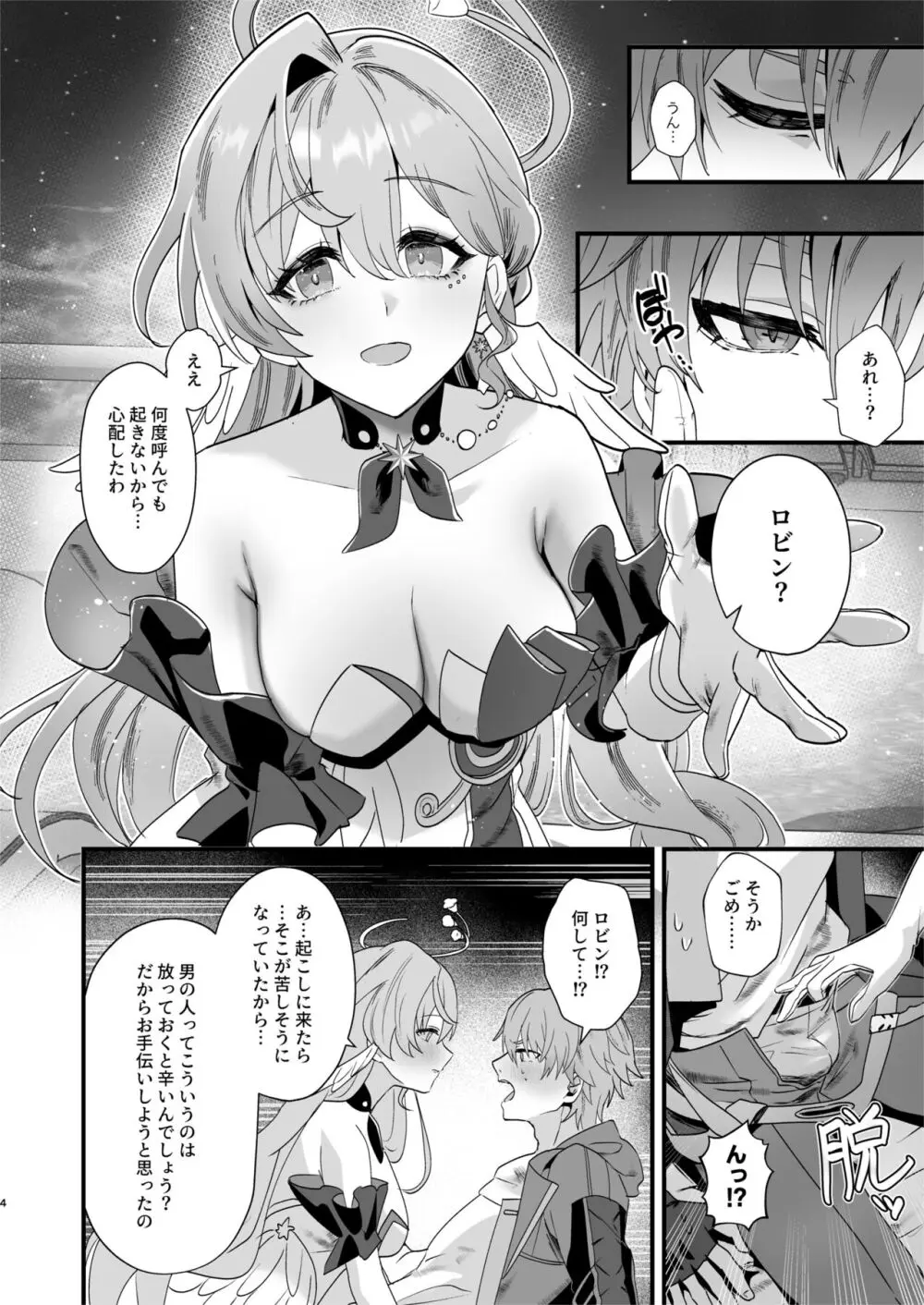 愉しいこと、シよ? - page4