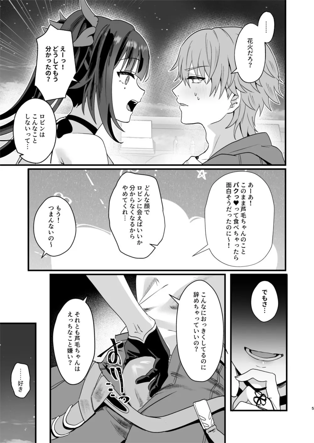 愉しいこと、シよ? - page5