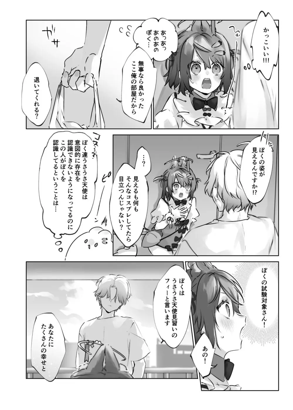 うさうさ天使の恋愛試験 - page11