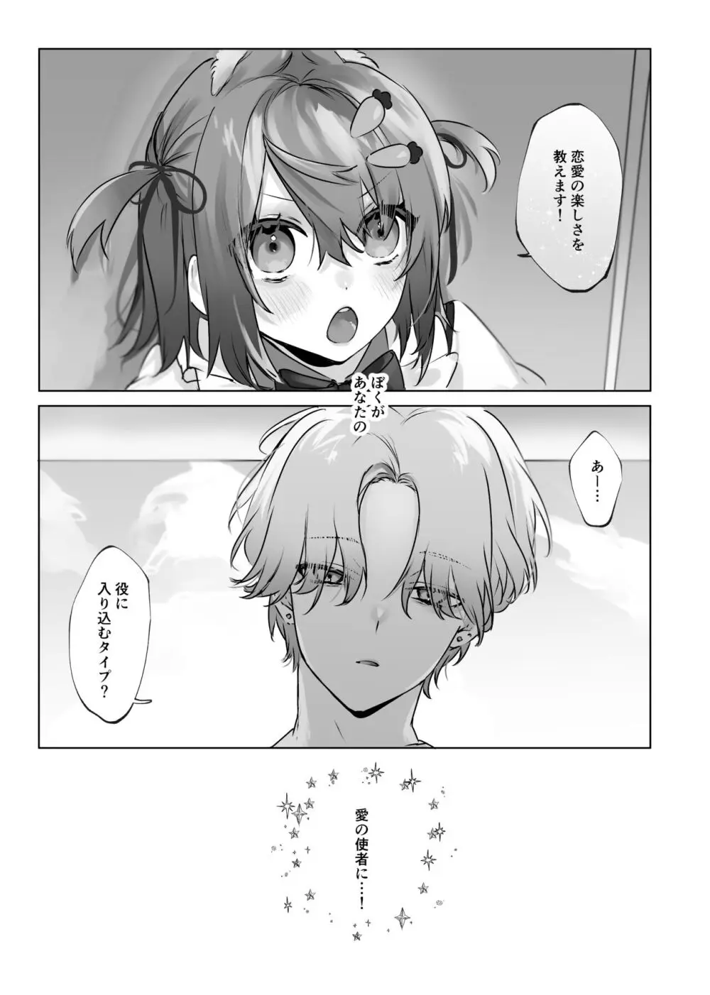 うさうさ天使の恋愛試験 - page12