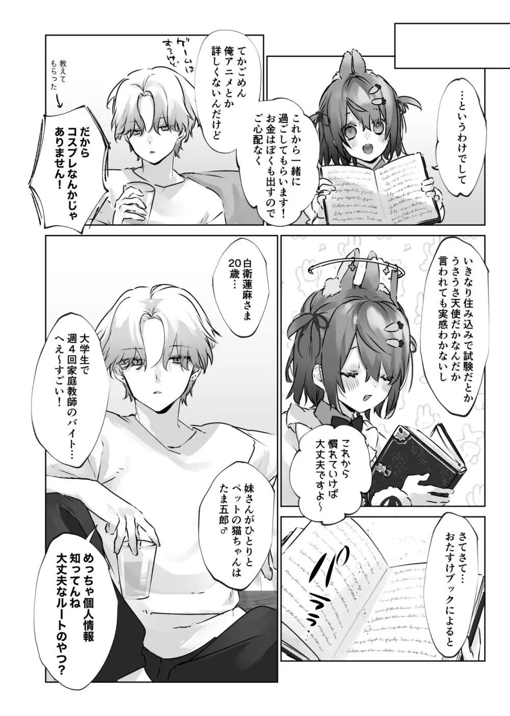 うさうさ天使の恋愛試験 - page13