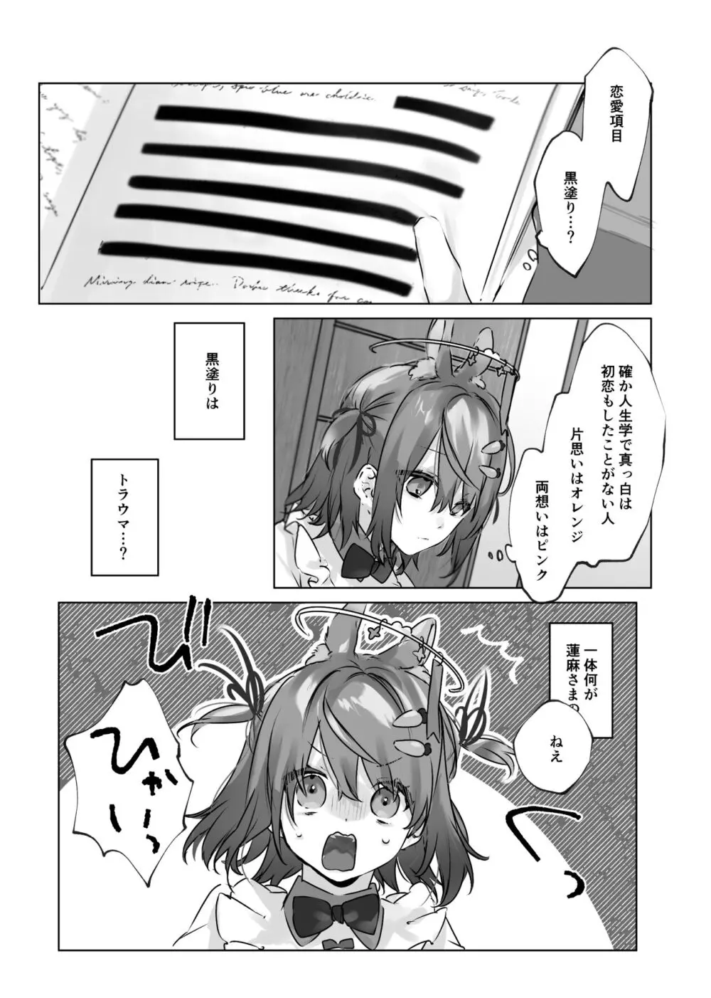 うさうさ天使の恋愛試験 - page14