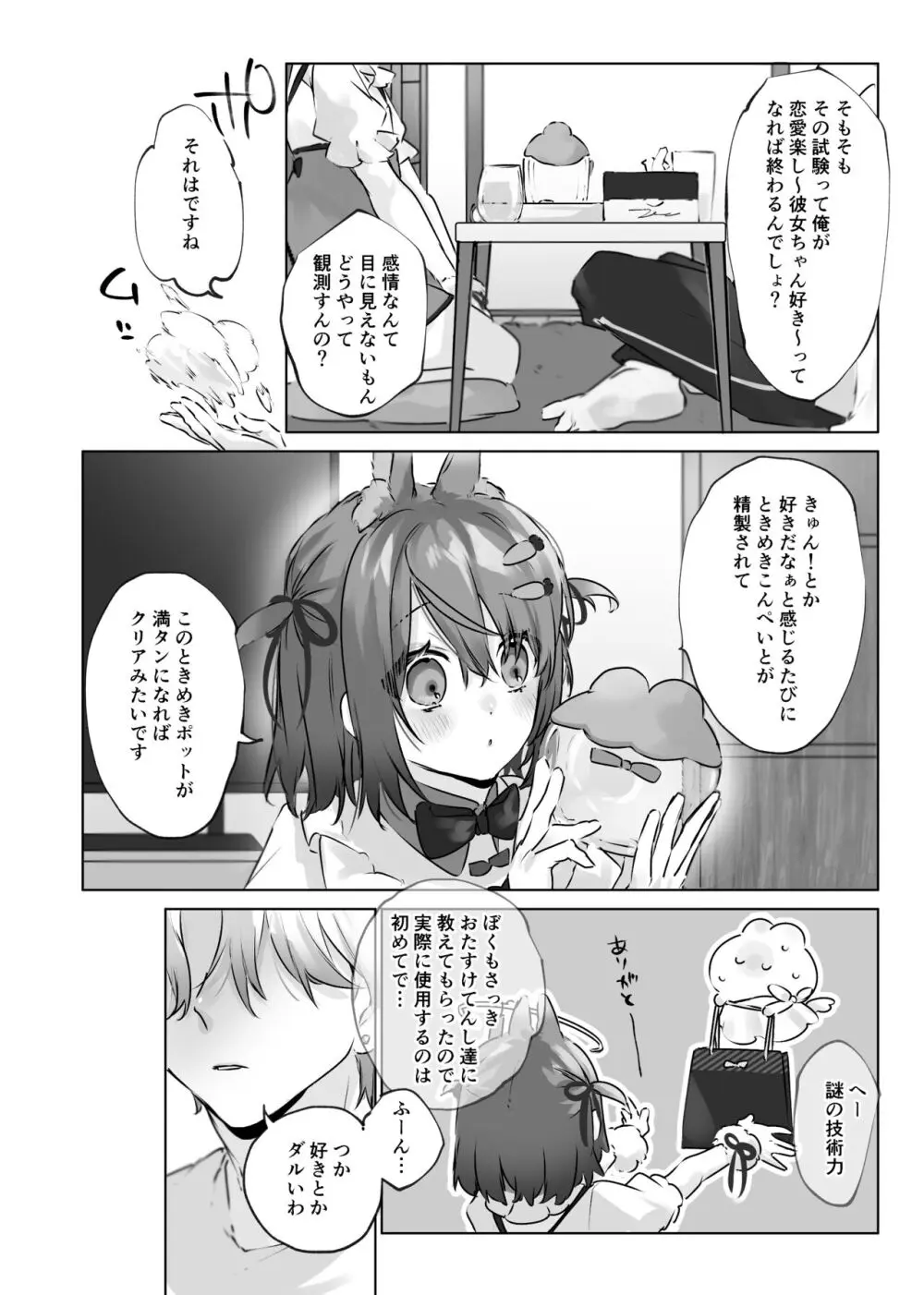 うさうさ天使の恋愛試験 - page15