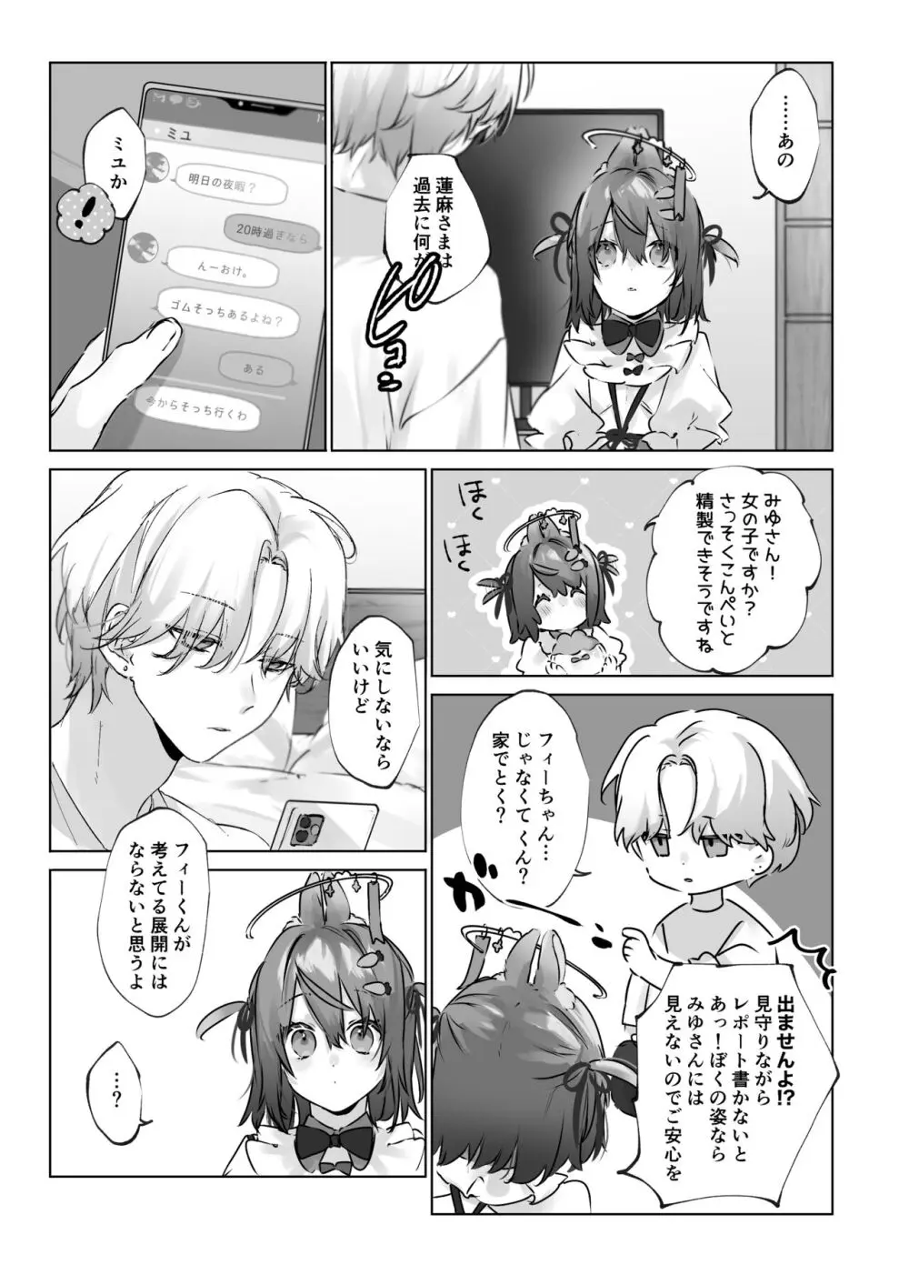 うさうさ天使の恋愛試験 - page16