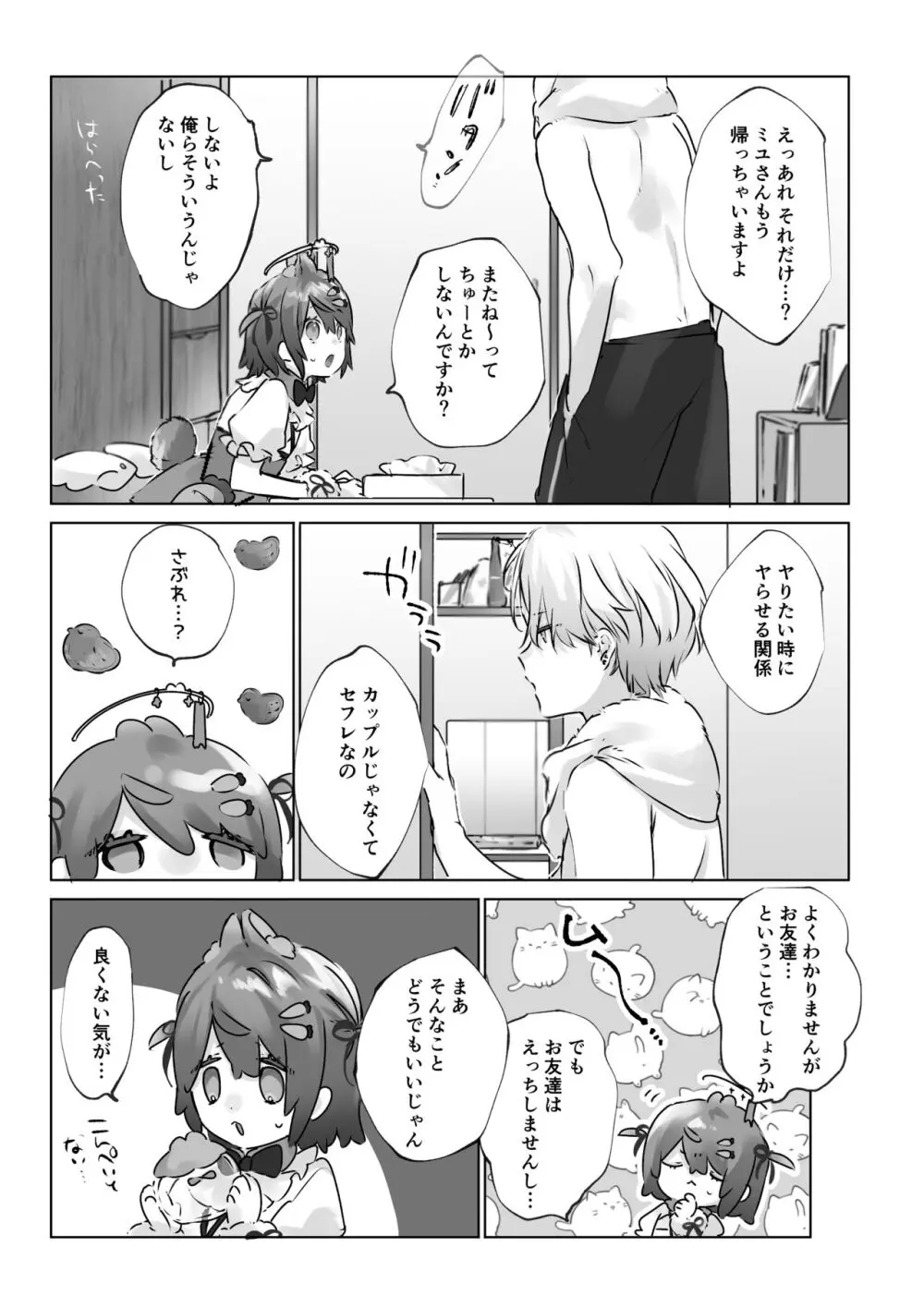 うさうさ天使の恋愛試験 - page20