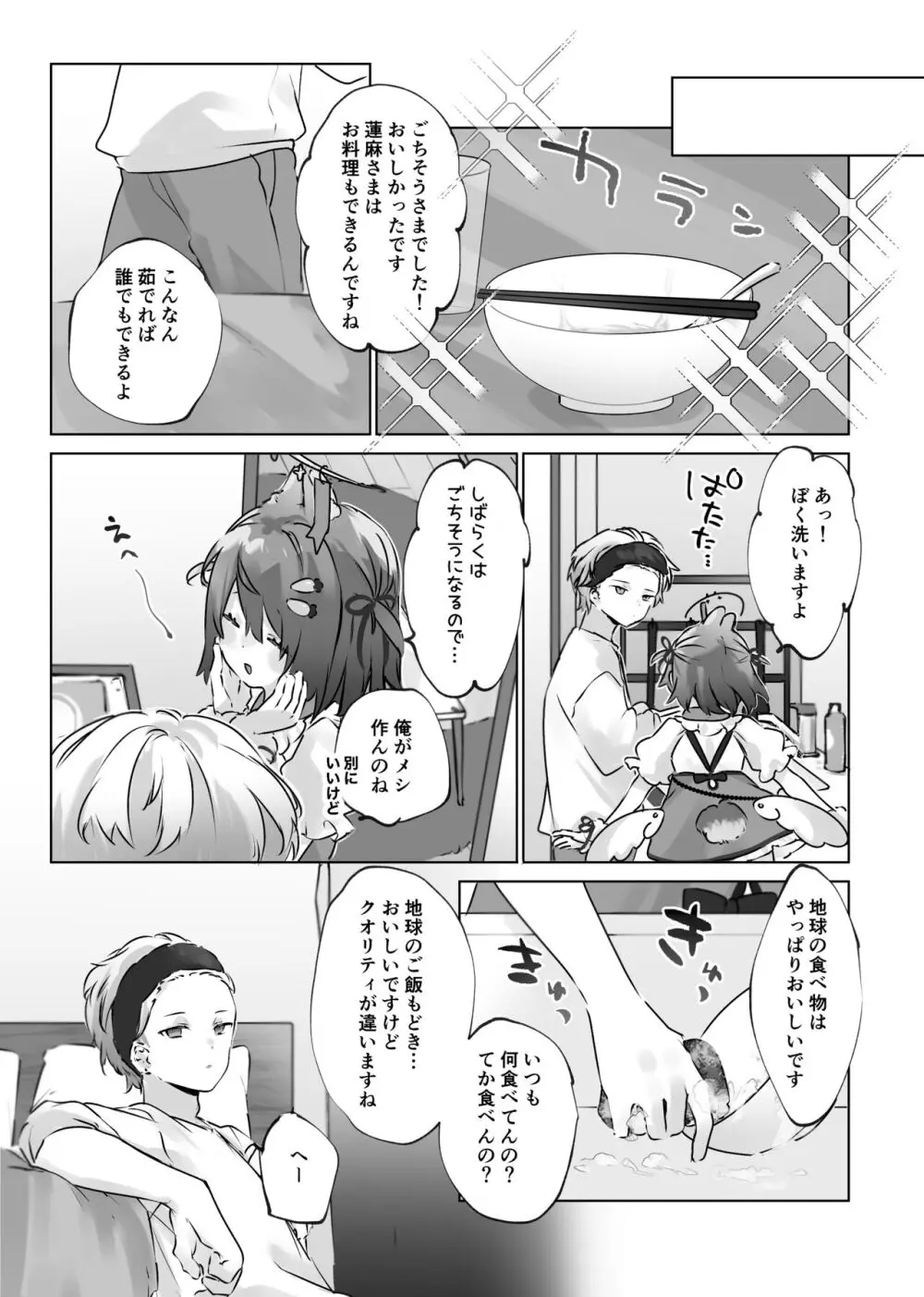 うさうさ天使の恋愛試験 - page22