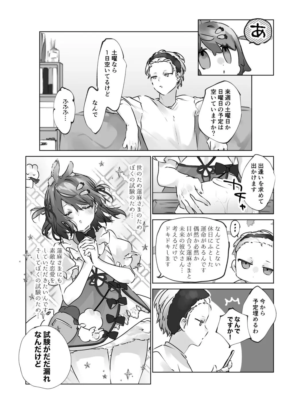 うさうさ天使の恋愛試験 - page23