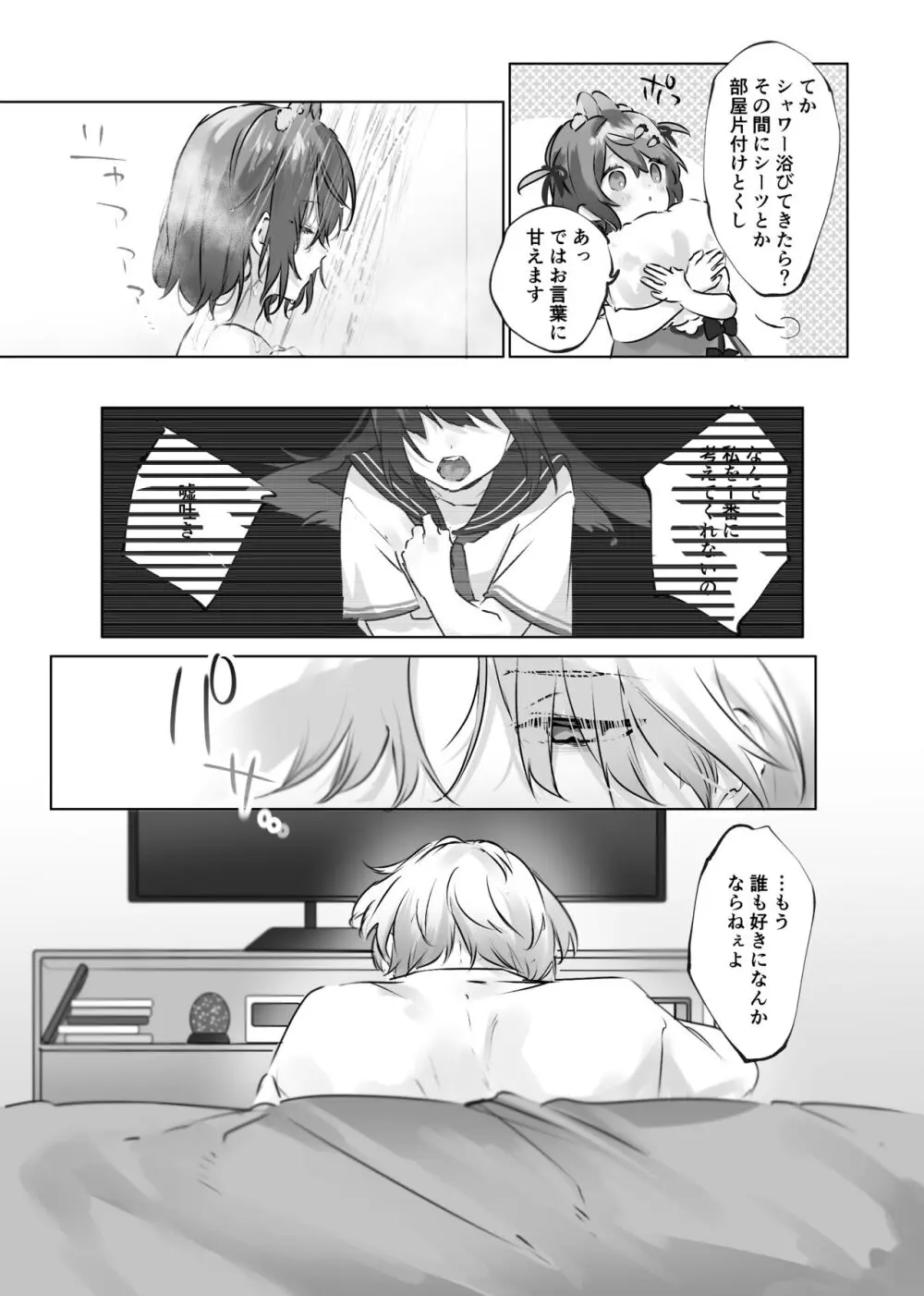 うさうさ天使の恋愛試験 - page24