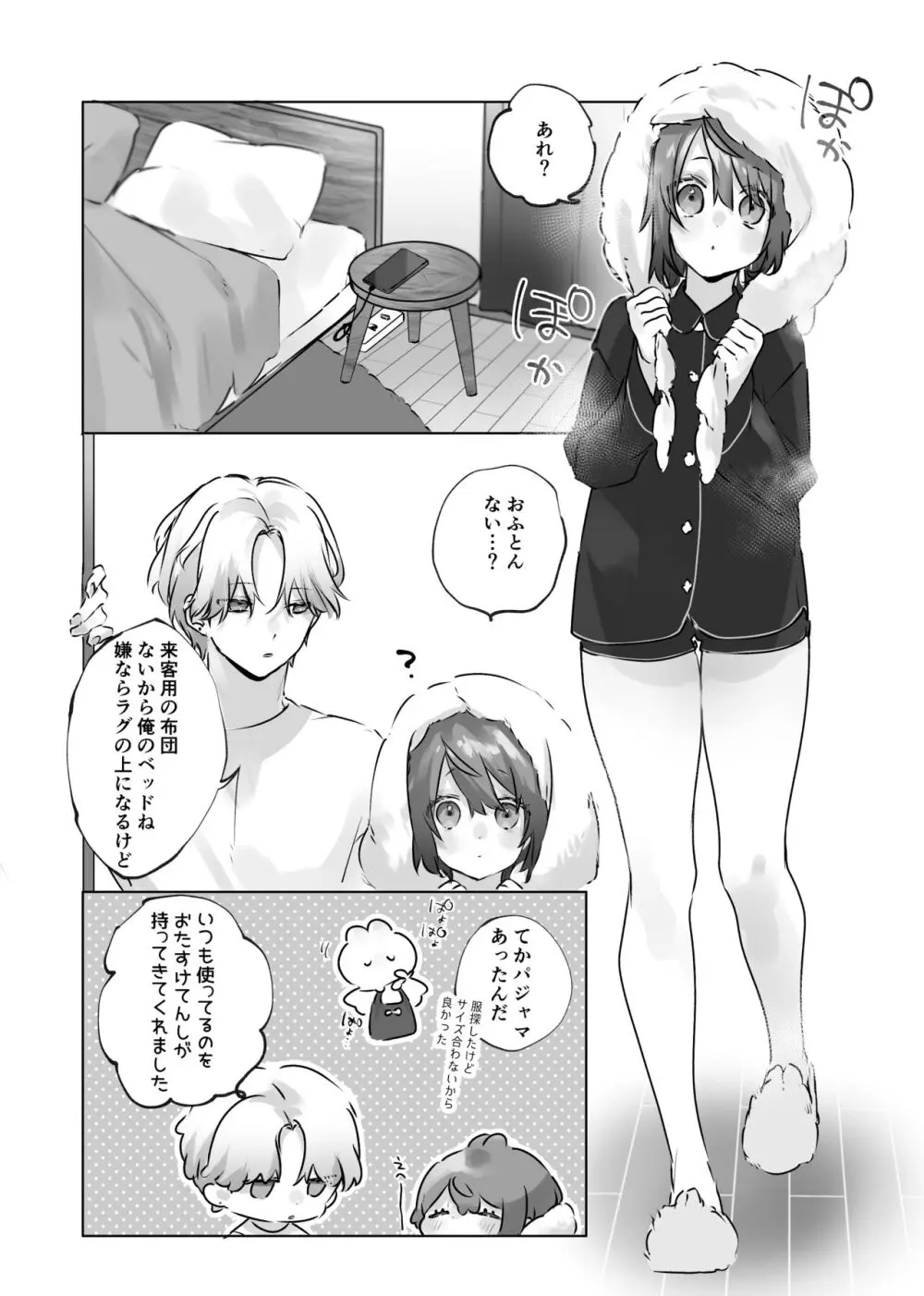 うさうさ天使の恋愛試験 - page25