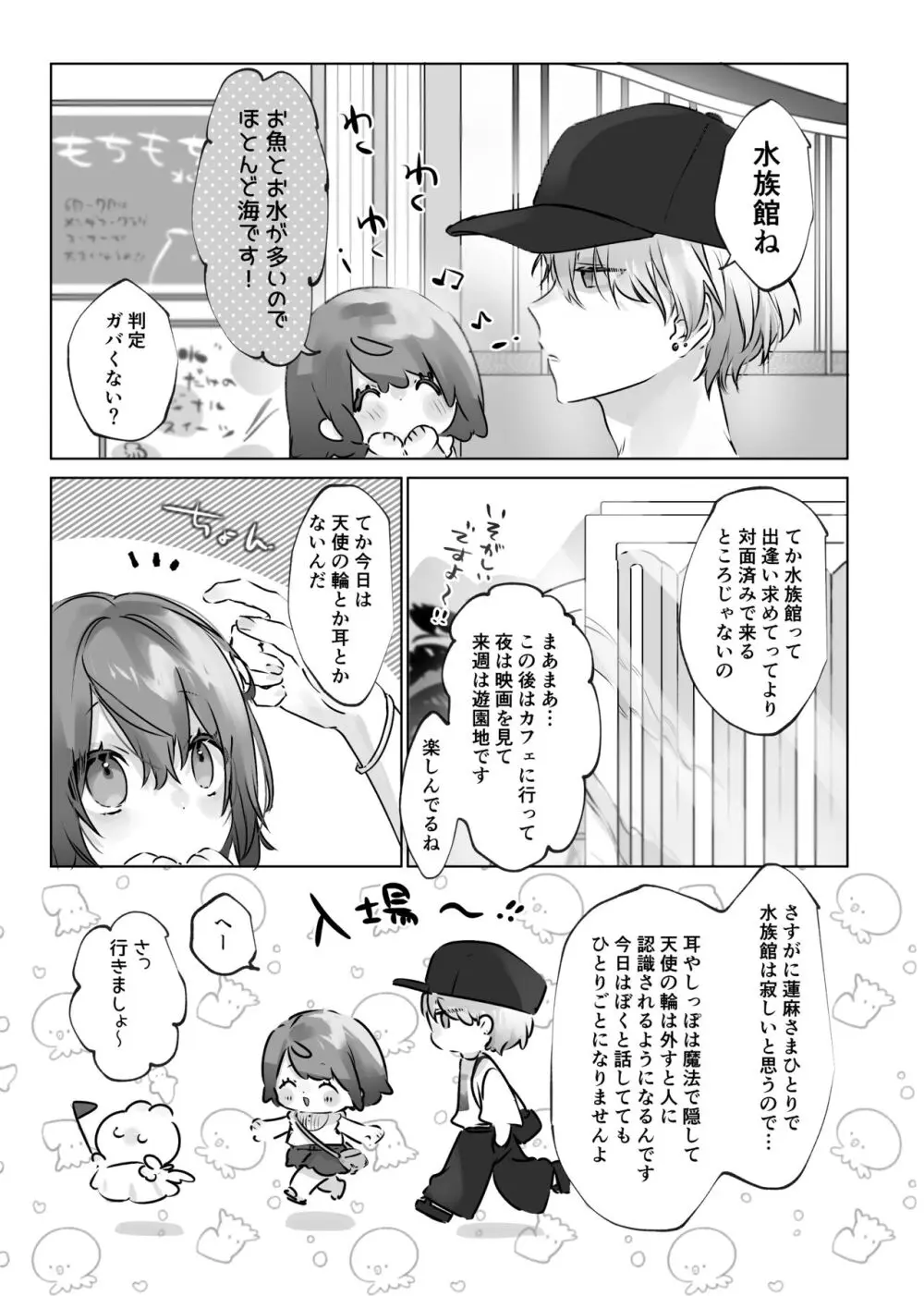 うさうさ天使の恋愛試験 - page28