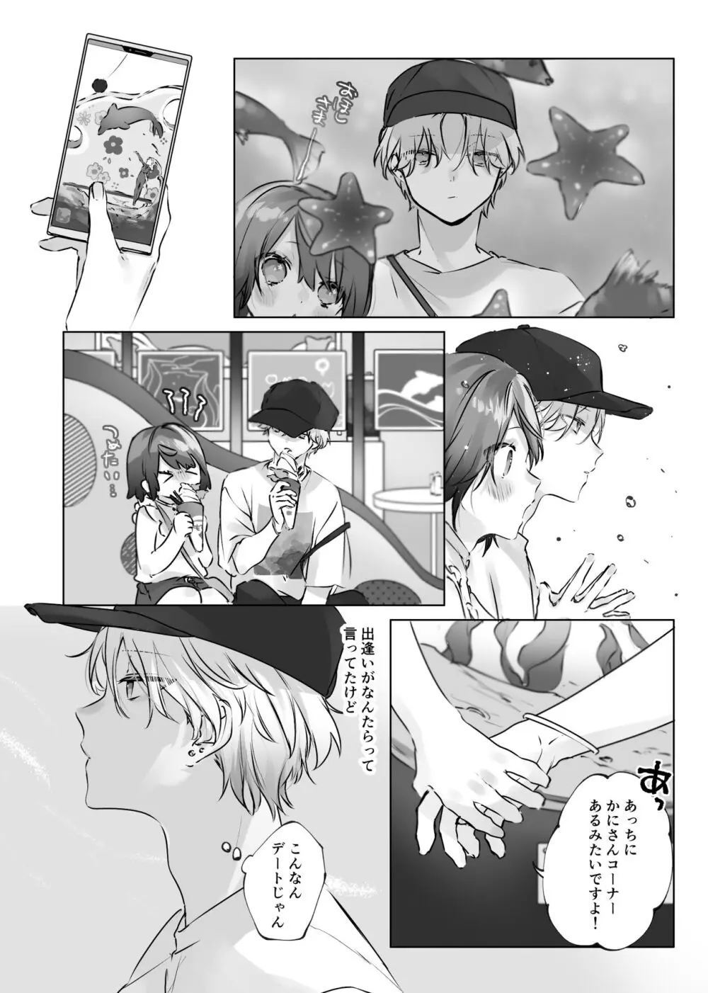 うさうさ天使の恋愛試験 - page29