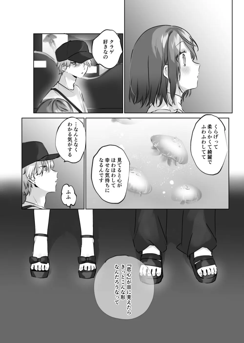 うさうさ天使の恋愛試験 - page31