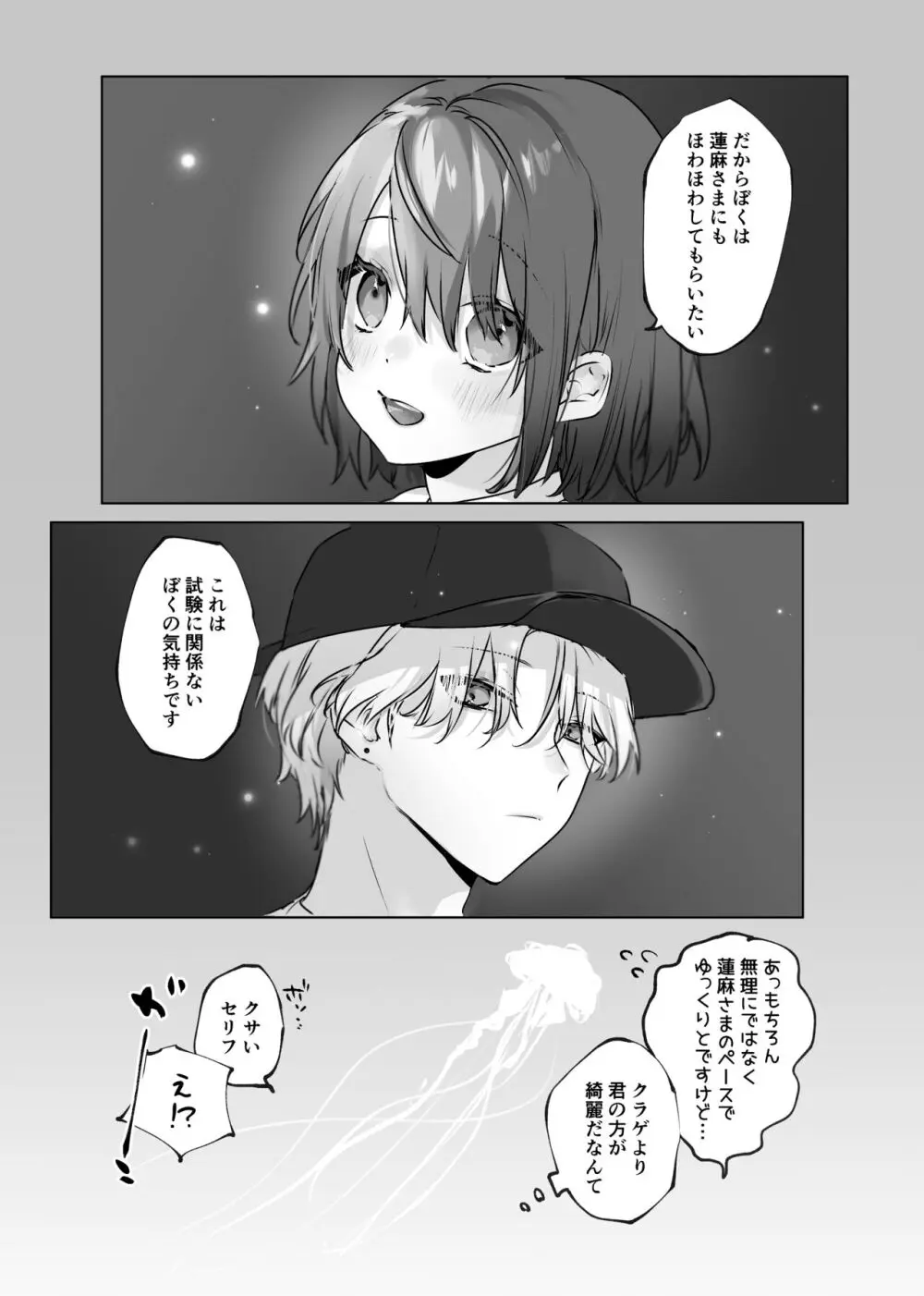 うさうさ天使の恋愛試験 - page32