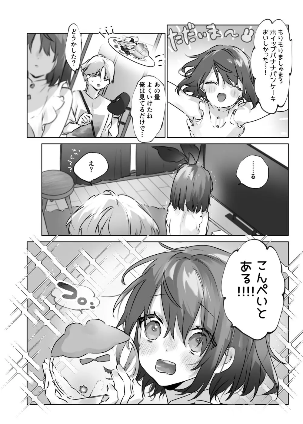 うさうさ天使の恋愛試験 - page33