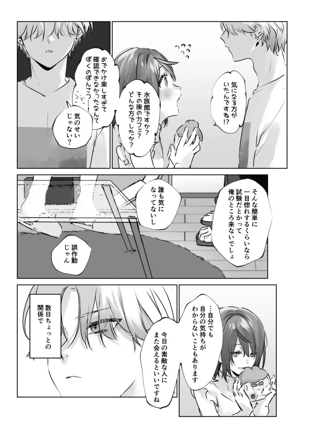 うさうさ天使の恋愛試験 - page34