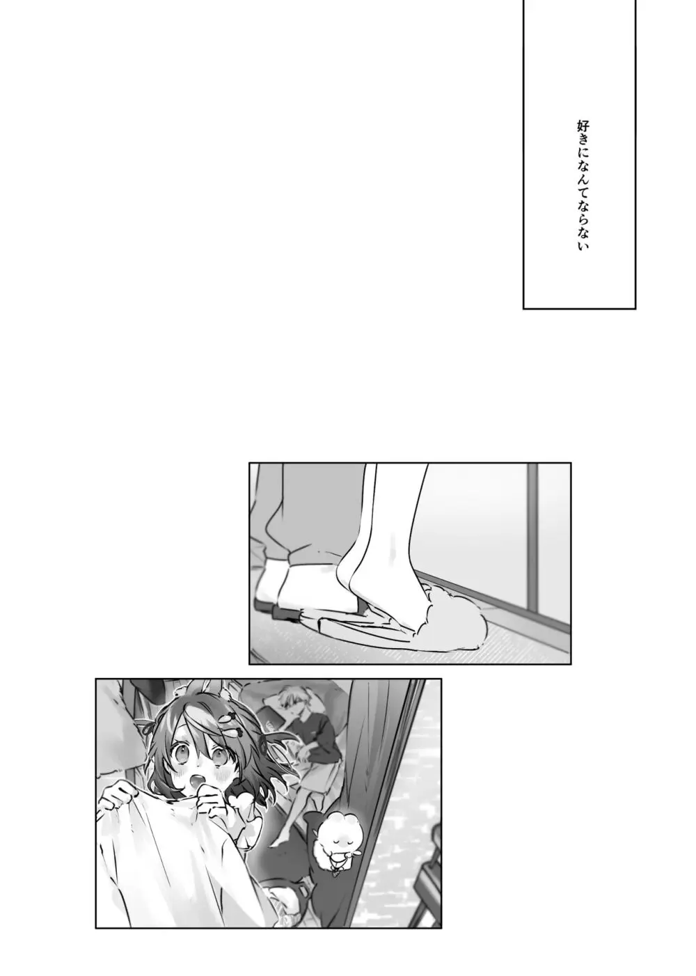 うさうさ天使の恋愛試験 - page35