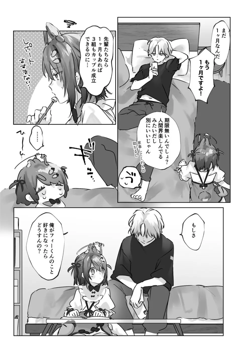 うさうさ天使の恋愛試験 - page38