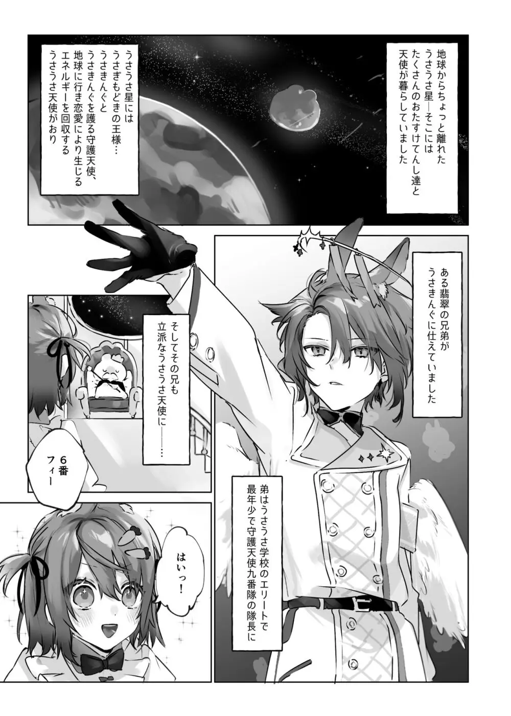 うさうさ天使の恋愛試験 - page4