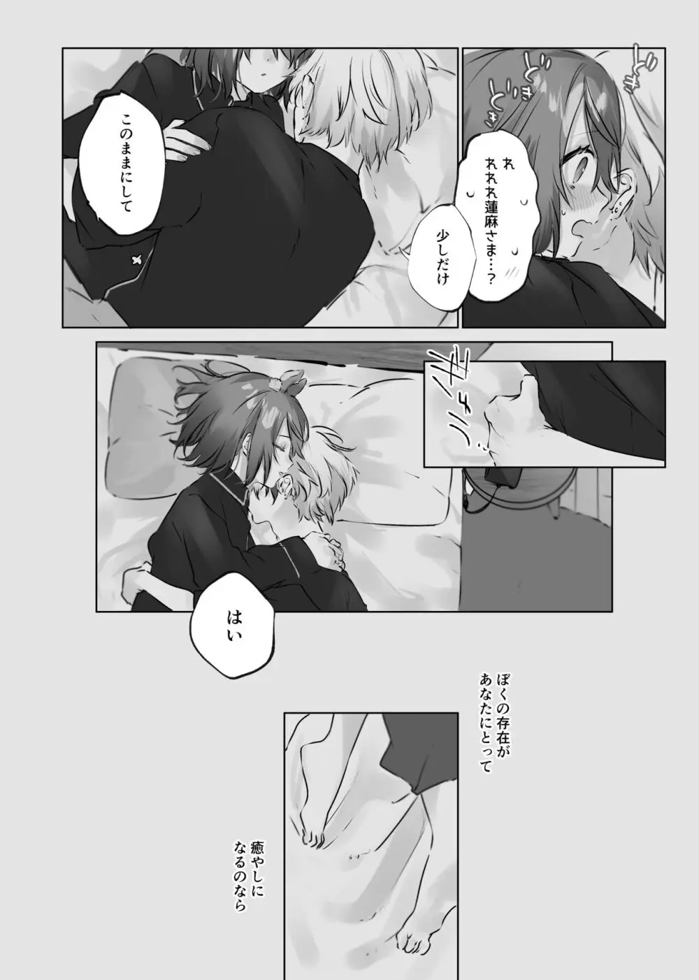 うさうさ天使の恋愛試験 - page43