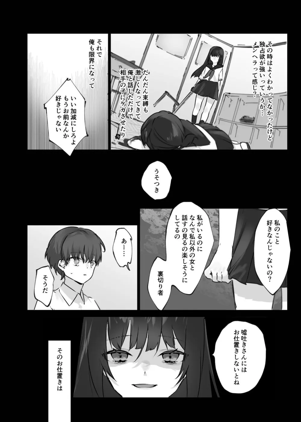 うさうさ天使の恋愛試験 - page45