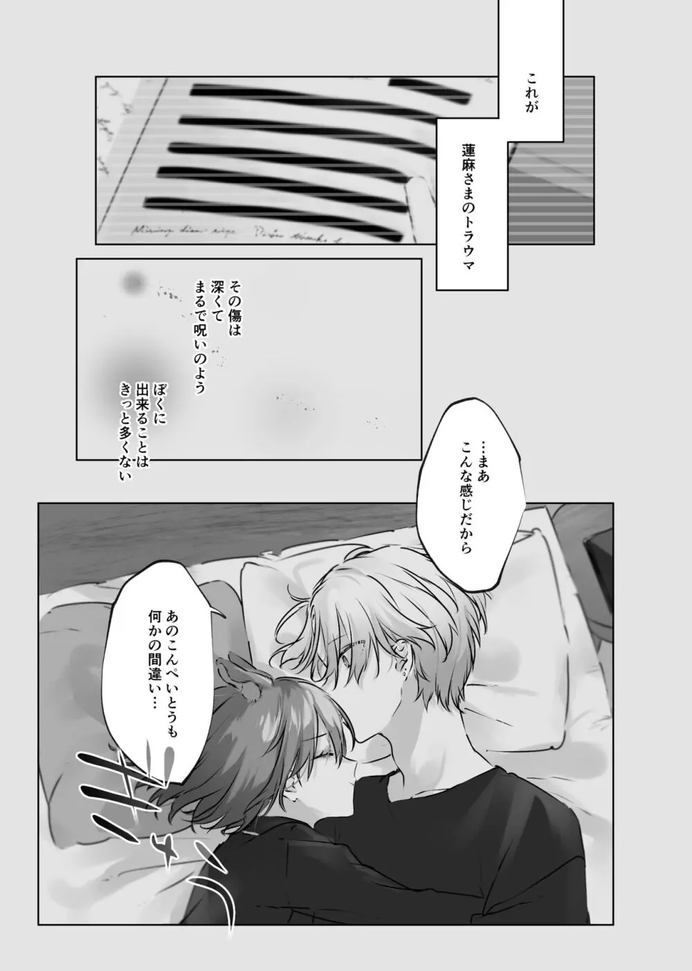 うさうさ天使の恋愛試験 - page48