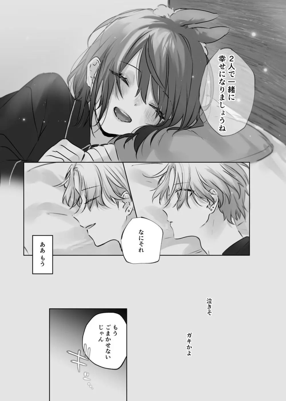 うさうさ天使の恋愛試験 - page50