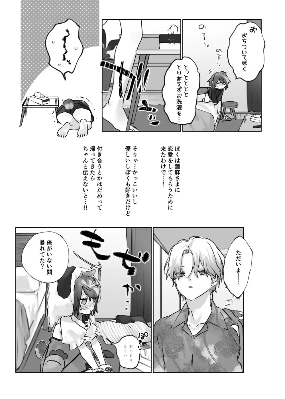 うさうさ天使の恋愛試験 - page54