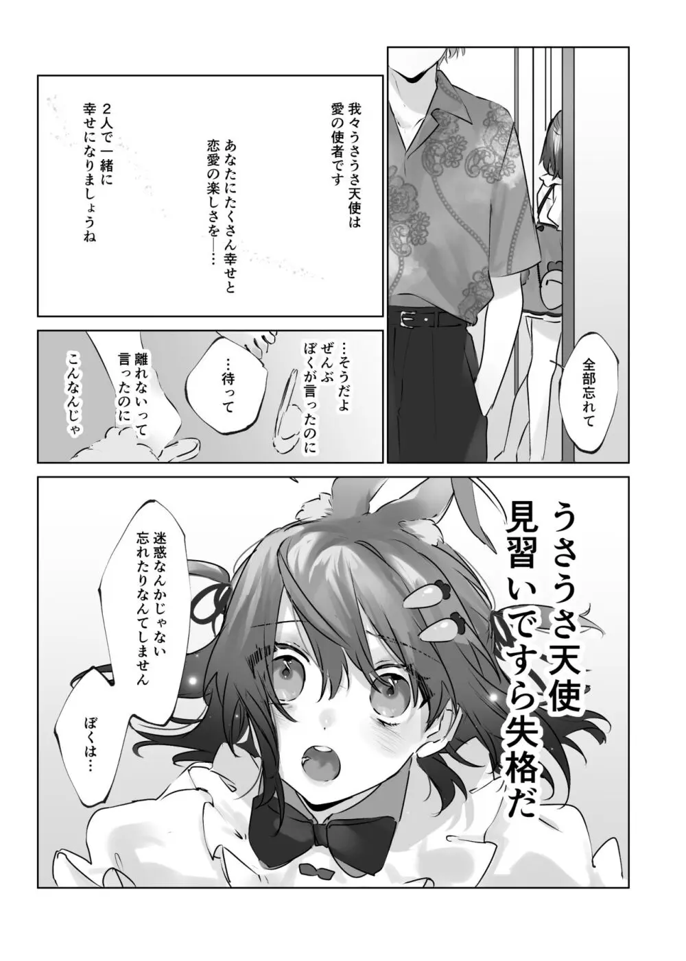 うさうさ天使の恋愛試験 - page58