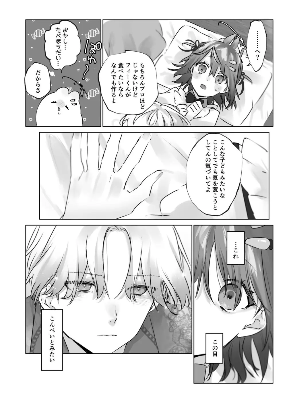 うさうさ天使の恋愛試験 - page61