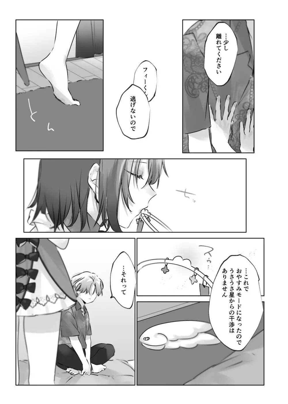 うさうさ天使の恋愛試験 - page62